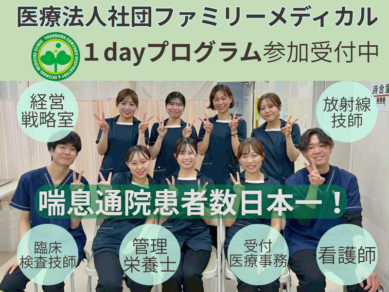 医療法人社団ファミリーメディカル