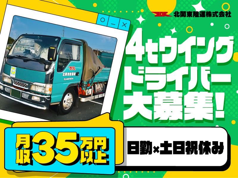 北関東陸運株式会社の求人・転職情報