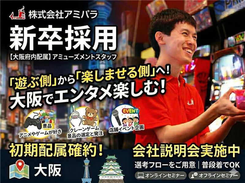 株式会社アミパラの求人・転職情報