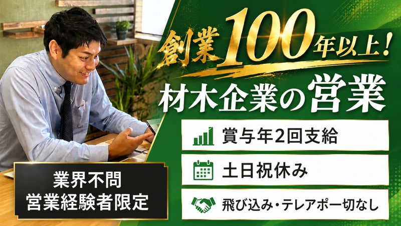 株式会社トーイツの求人・転職情報