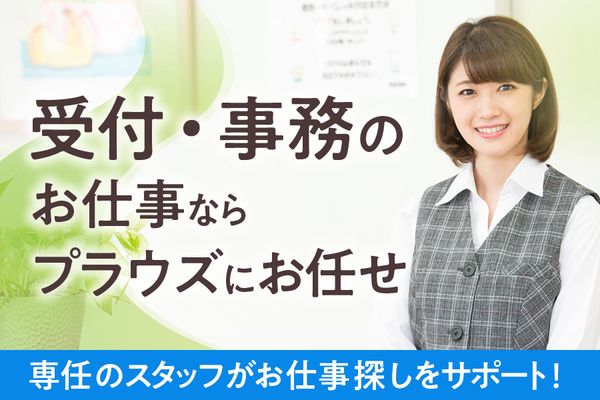 プラウズ株式会社(旧株式会社医療サポート)のアルバイト・バイト求人情報-02