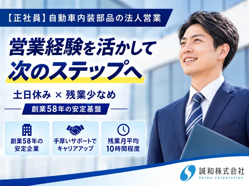 誠和株式会社の求人・転職情報