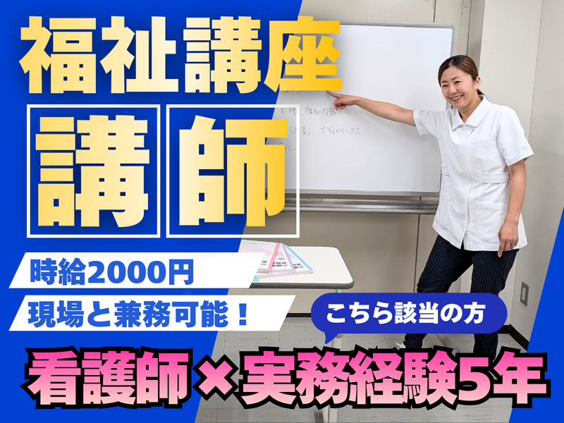 三幸福祉カレッジ　旭川教室のアルバイト・バイト求人情報-07