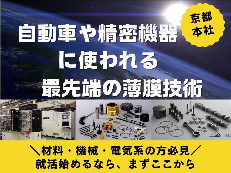【住友電工Gr】電気系対象/業界・企業研究@オンライン