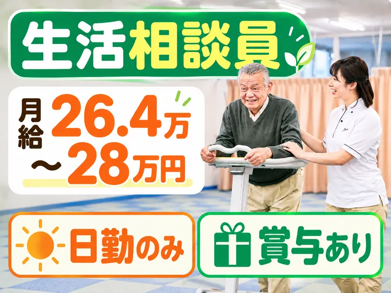 リハプライド四街道のアルバイト・バイト求人情報-01