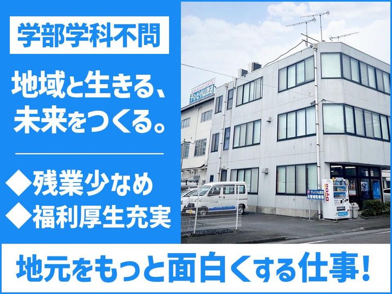 テレビ小山放送株式会社