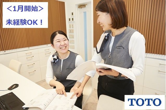 TOTO株式会社の求人・転職情報