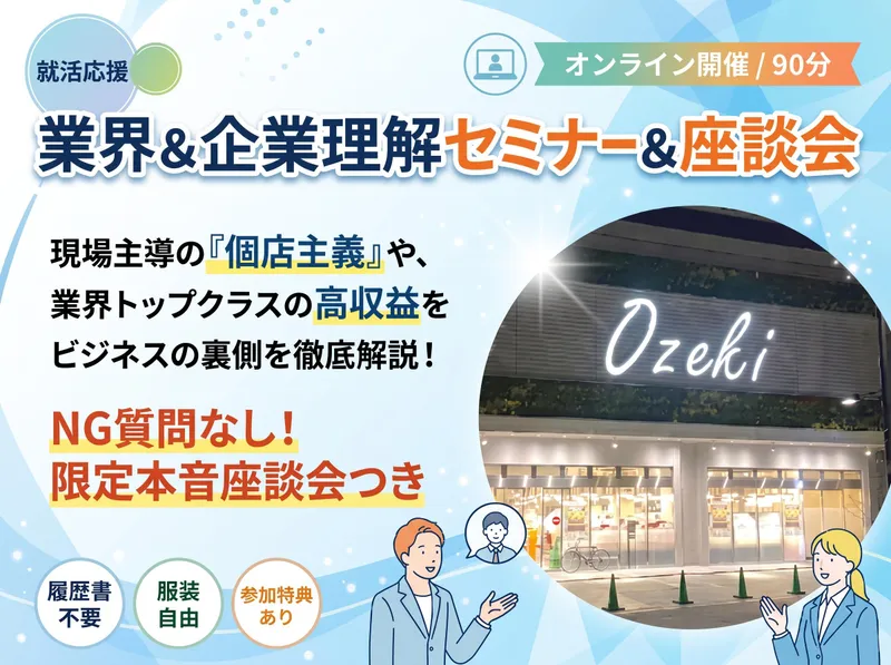 【オンライン90分】高収益を生み出すビジネスを知る!企業理解