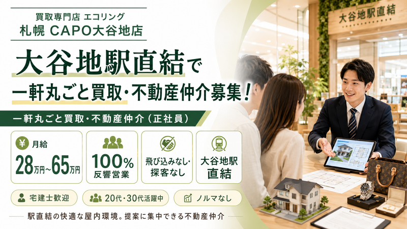 株式会社エコリングネクストの求人・転職情報