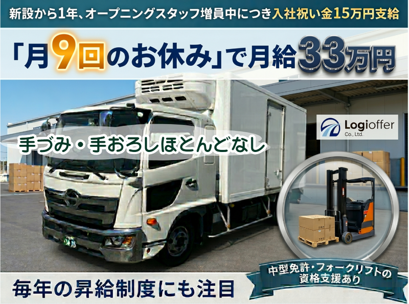 Logi offer株式会社の求人・転職情報