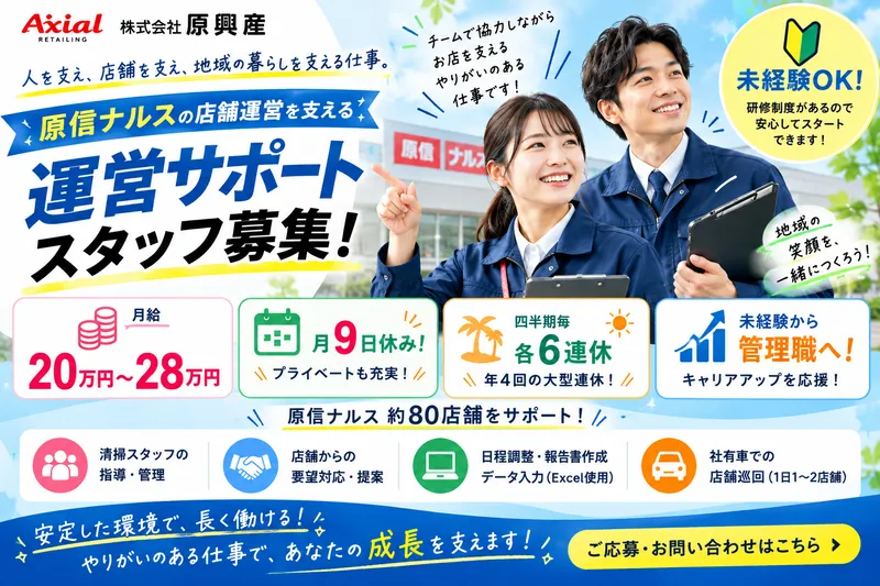 株式会社原興産の求人・転職情報