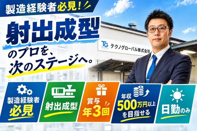 テクノグローバル株式会社の求人・転職情報