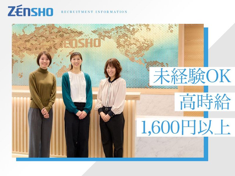 株式会社ゼンショーホールディングス　品川本部オフィスのアルバイト・バイト求人情報-02