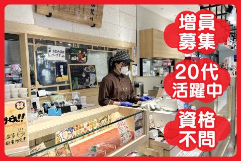 株式会社加茂川元舗-0001の求人・転職情報
