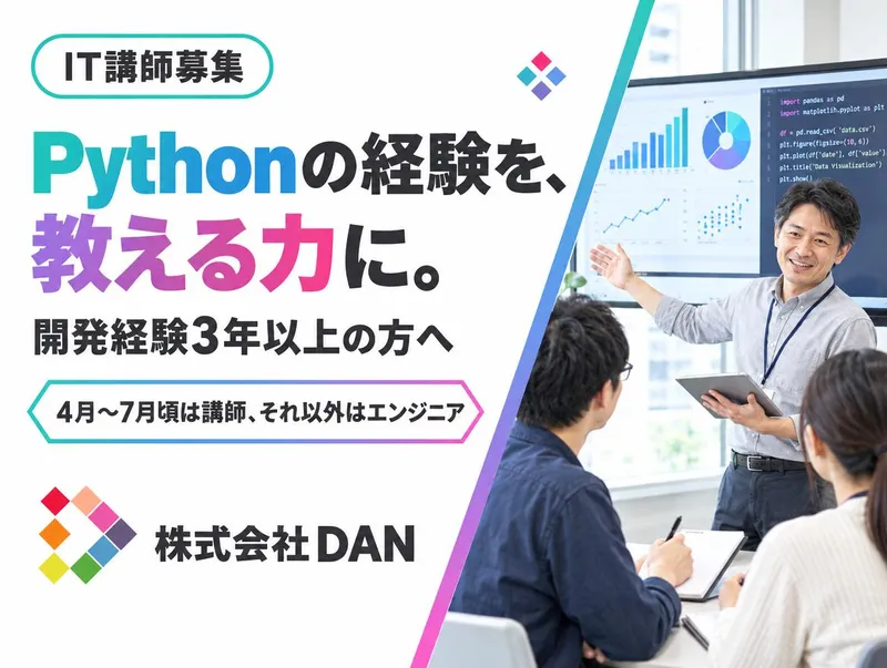 株式会社DAN　東京都豊島区の研修先企業のアルバイト・バイト求人情報