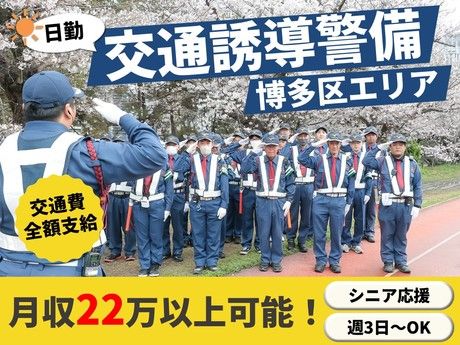 有限会社アーバン警備福岡　東区エリアのアルバイト・バイト求人情報-23