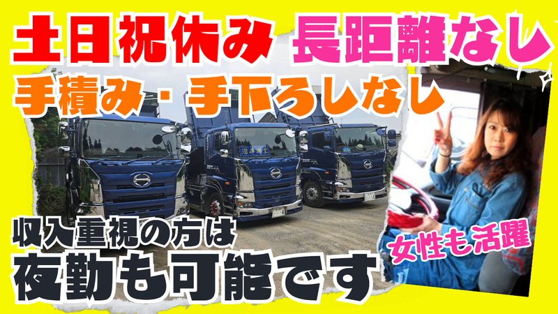 有限会社溜井興業-0001の求人・転職情報