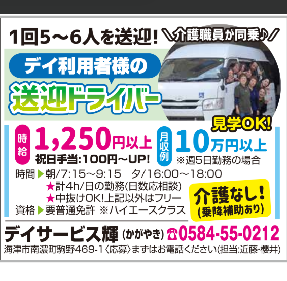 デイサービス輝
