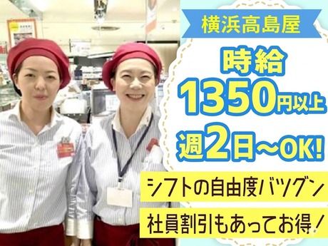 横濱洋食キッチンエス　横浜高島屋店のアルバイト・バイト求人情報-11