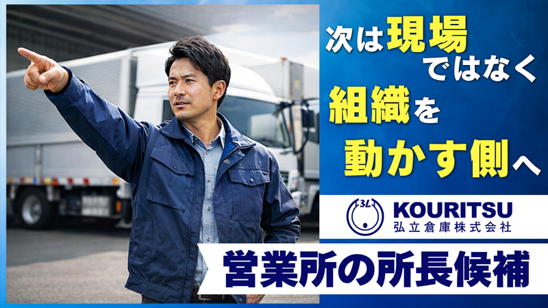 弘立倉庫株式会社　本店営業所