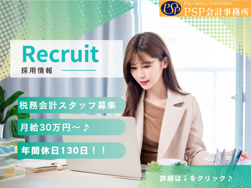 株式会社PSPの求人・転職情報
