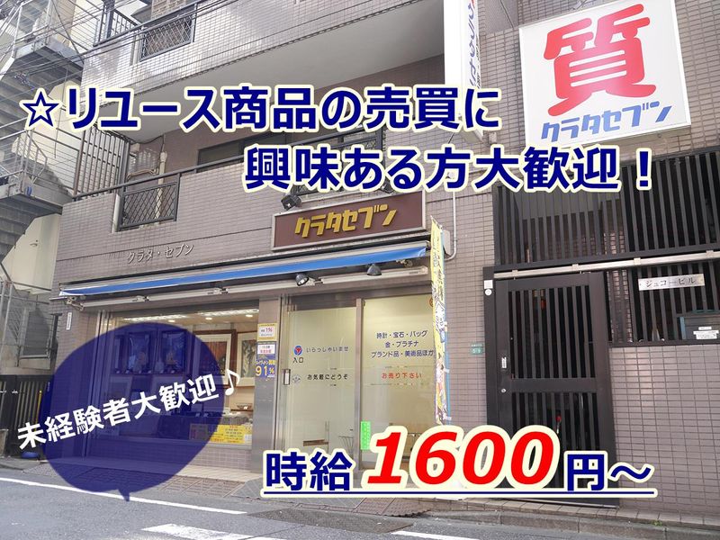 有限会社クラタセブンのアルバイト・バイト求人情報-02