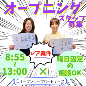 株式会社オープンループパートナーズ新潟支店の派遣求人情報