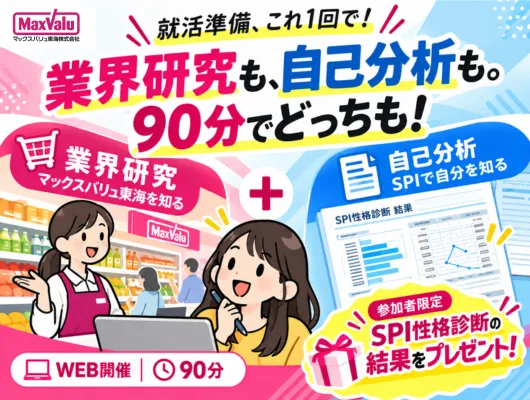 イオングループで地域貢献!店舗運営・商品売場づくり|説明会