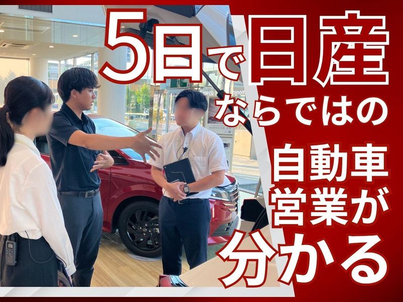 兵庫日産自動車株式会社