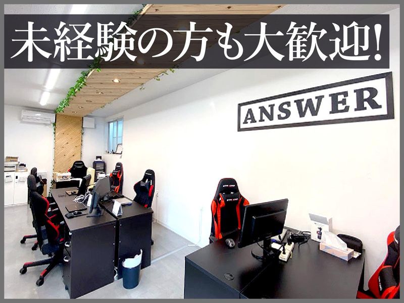 ANSWER株式会社のアルバイト・バイト求人情報-02