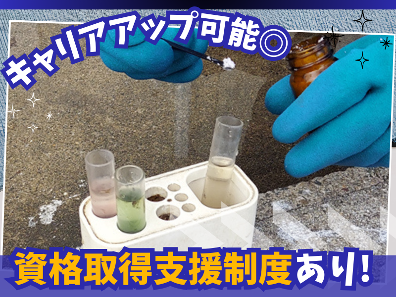 木曽川環境クリーン株式会社のアルバイト・バイト求人情報-02