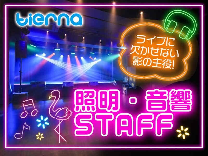 株式会社ティエルナの求人・転職情報