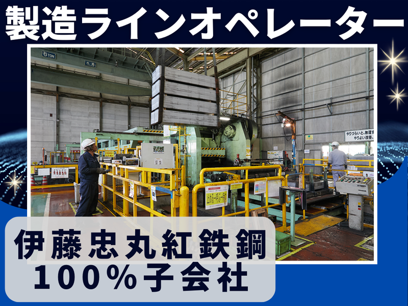 東京スチールセンター株式会社の求人・転職情報