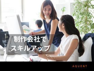 エイクエント・エルエルシーのアルバイト・バイト求人情報-07