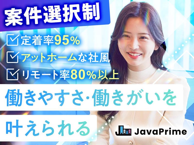 株式会社JavaPrimeの求人・転職情報