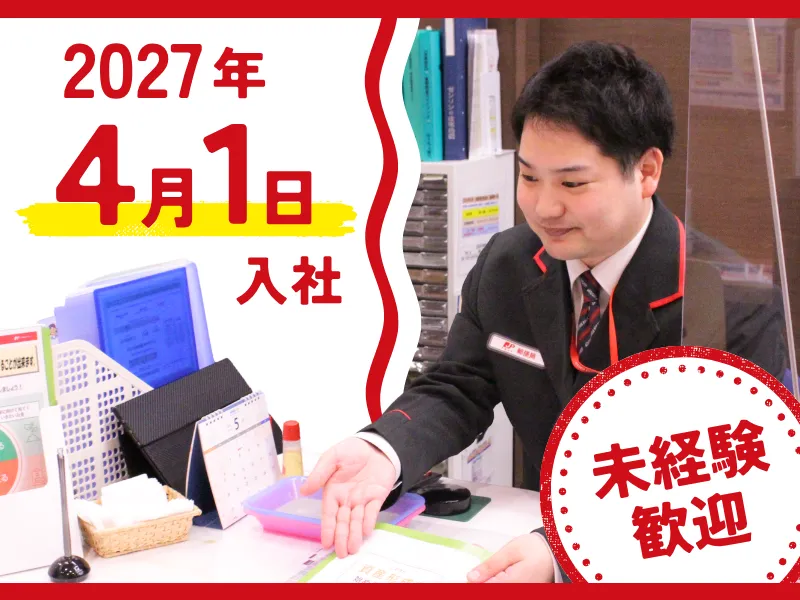 日本郵便株式会社のアルバイト・バイト求人情報