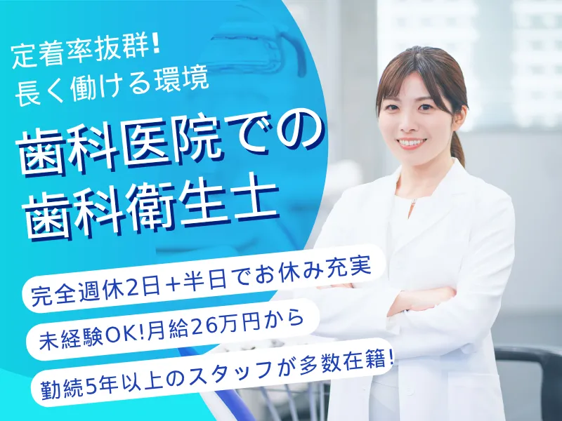かみや歯科医院の求人・転職情報