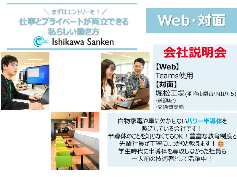 石川サンケン株式会社