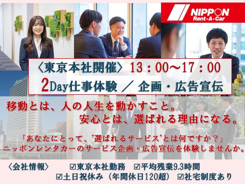 ニッポンレンタカーサービス株式会社