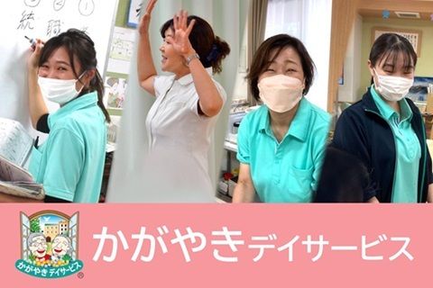 株式会社やまねメディカル かがやきデイサービス　京都花園のアルバイト・バイト求人情報-03