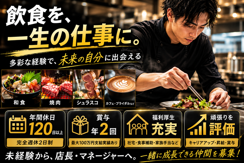 株式会社朔の求人・転職情報