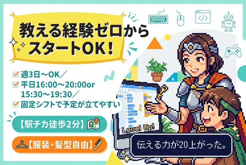 株式会社エーアスクールのアルバイト・バイト求人情報