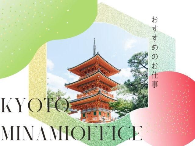 株式会社ジョブリンクス　京都南オフィスの求人・転職情報