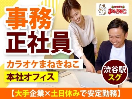 株式会社コシダカの求人・転職情報