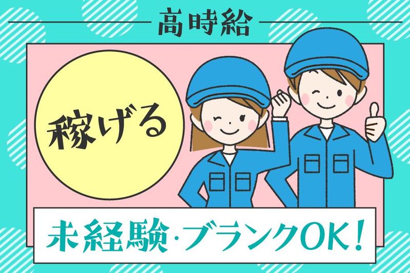 株式会社スタフル〈埼玉県春日部市下柳〉の求人情報