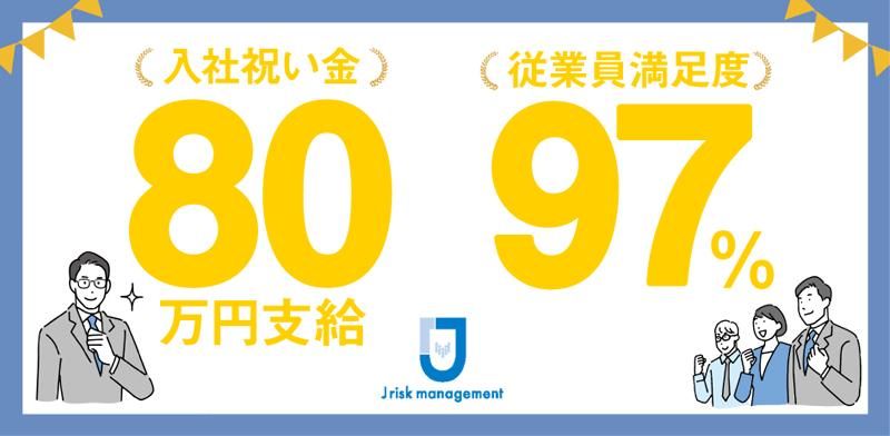 株式会社Jリスクマネージメント　岡山オフィス