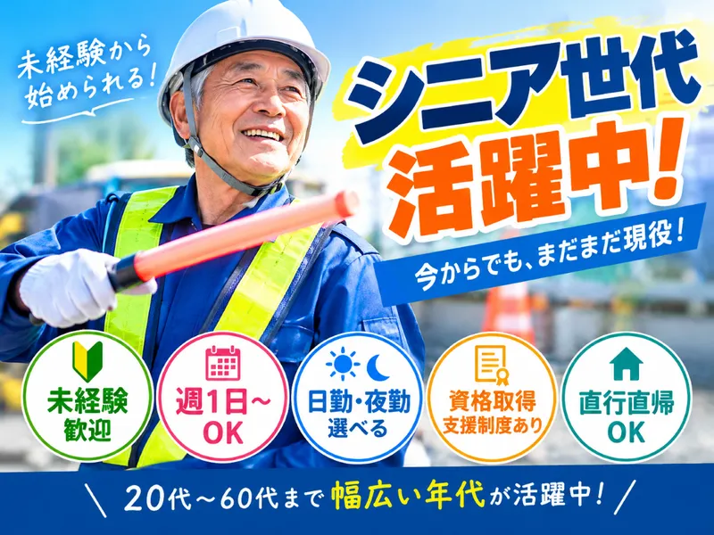 戸田市エリア　東洋ワークセキュリティ株式会社 大宮営業所のアルバイト・バイト求人情報-24