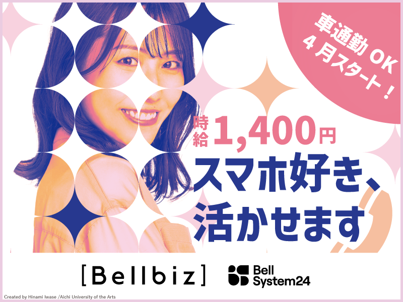 株式会社ベルシステム24の求人・転職情報