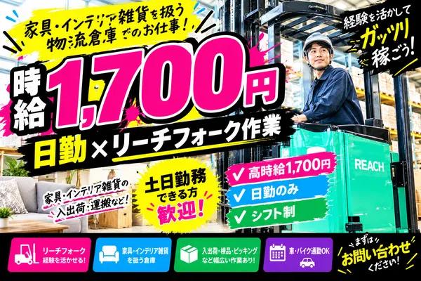 株式会社アイニードのアルバイト・バイト求人情報