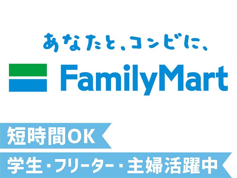 ファミリーマート　尾張一宮PA上り店のアルバイト・バイト求人情報-04